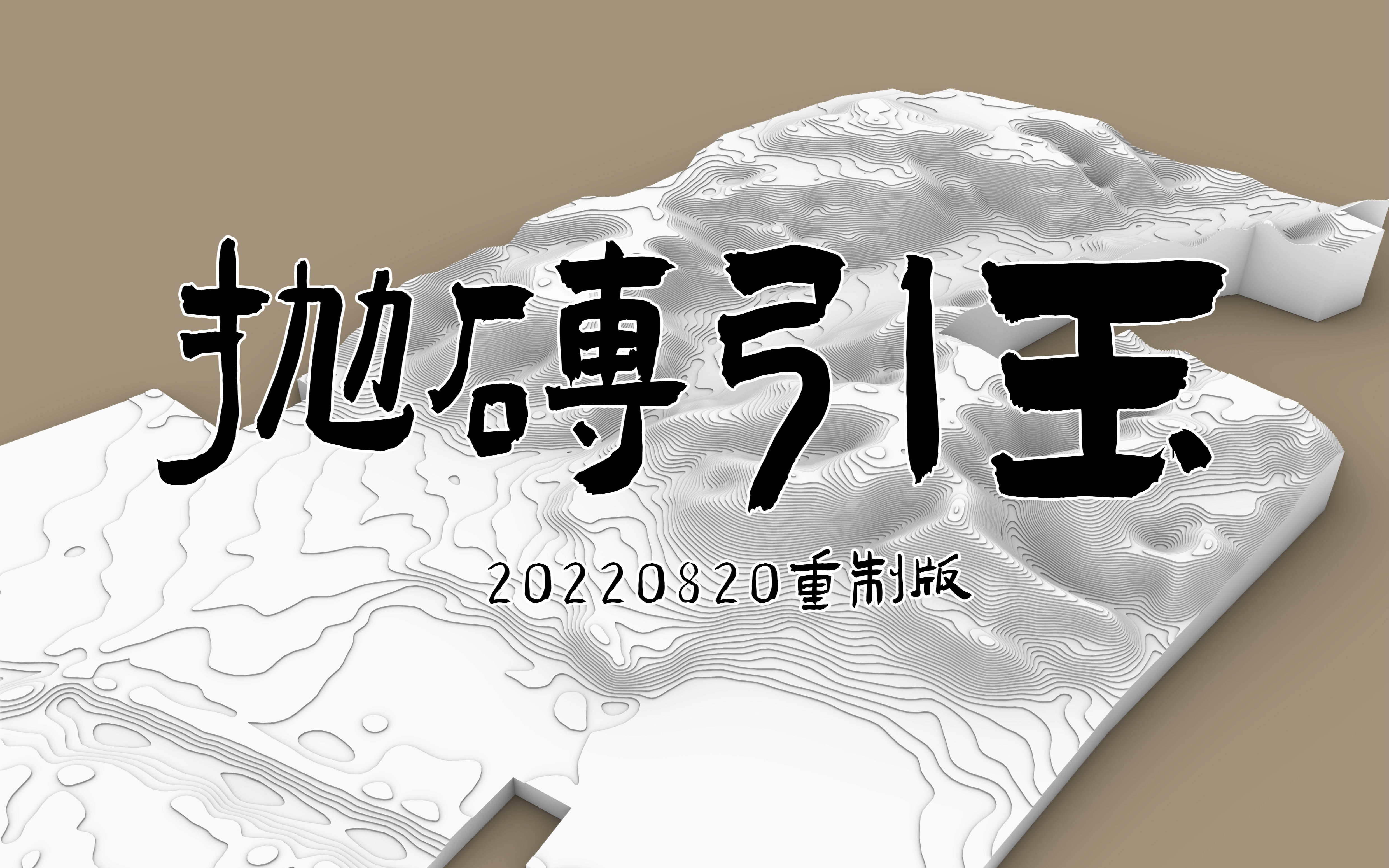 [图][非参数化]RHINO犀牛根据[高程点/等高线]手工建[坡面/台阶]地形