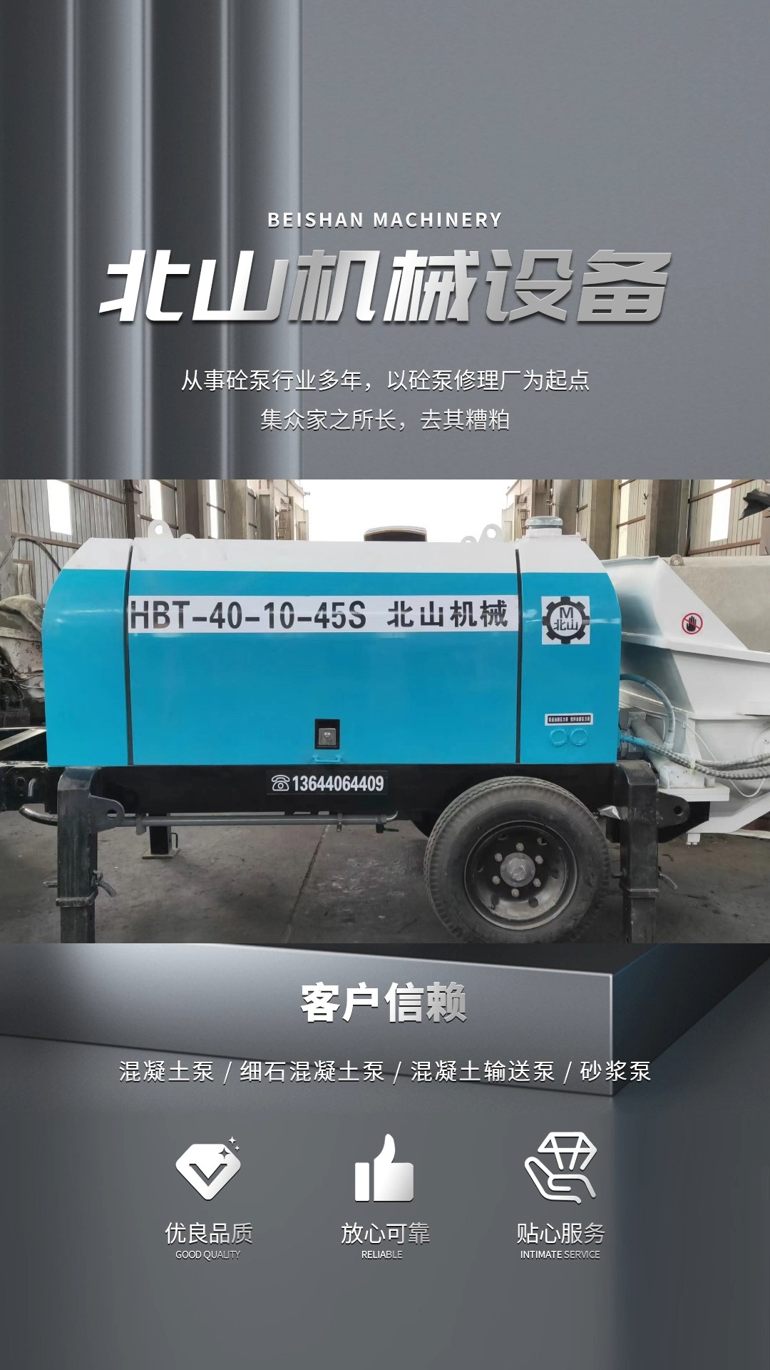 沈阳混凝土泵#辽宁混凝土泵厂家
