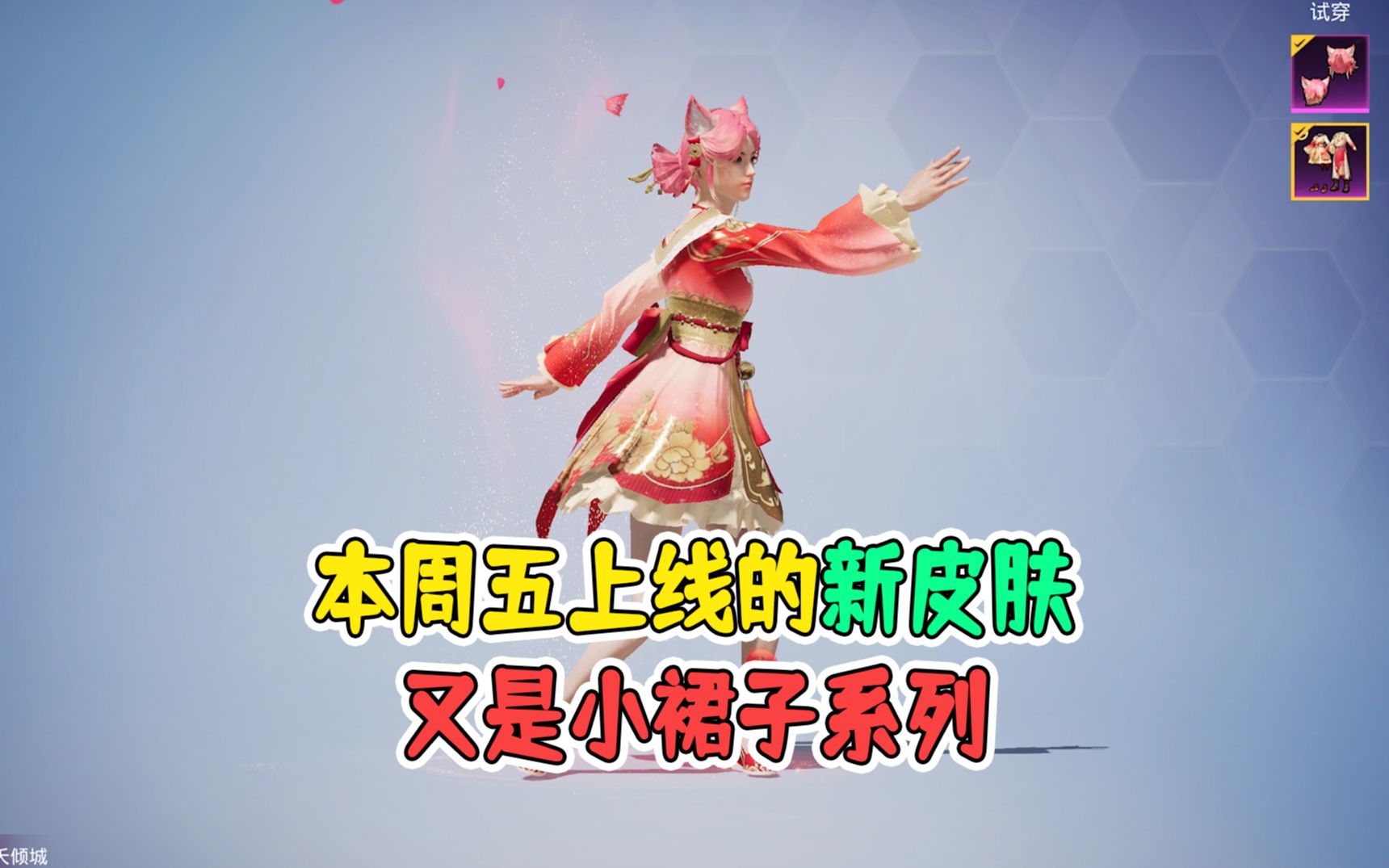 和平精英:本周五即将上线的新皮肤,竟然又是小裙子系列!