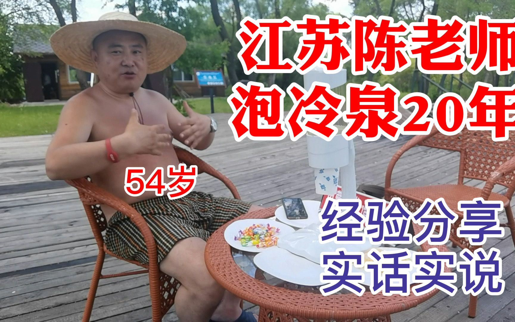 黑龙江五大连池有多好?江苏大哥连续20年,每年都来这儿泡冷泉哔哩哔哩bilibili