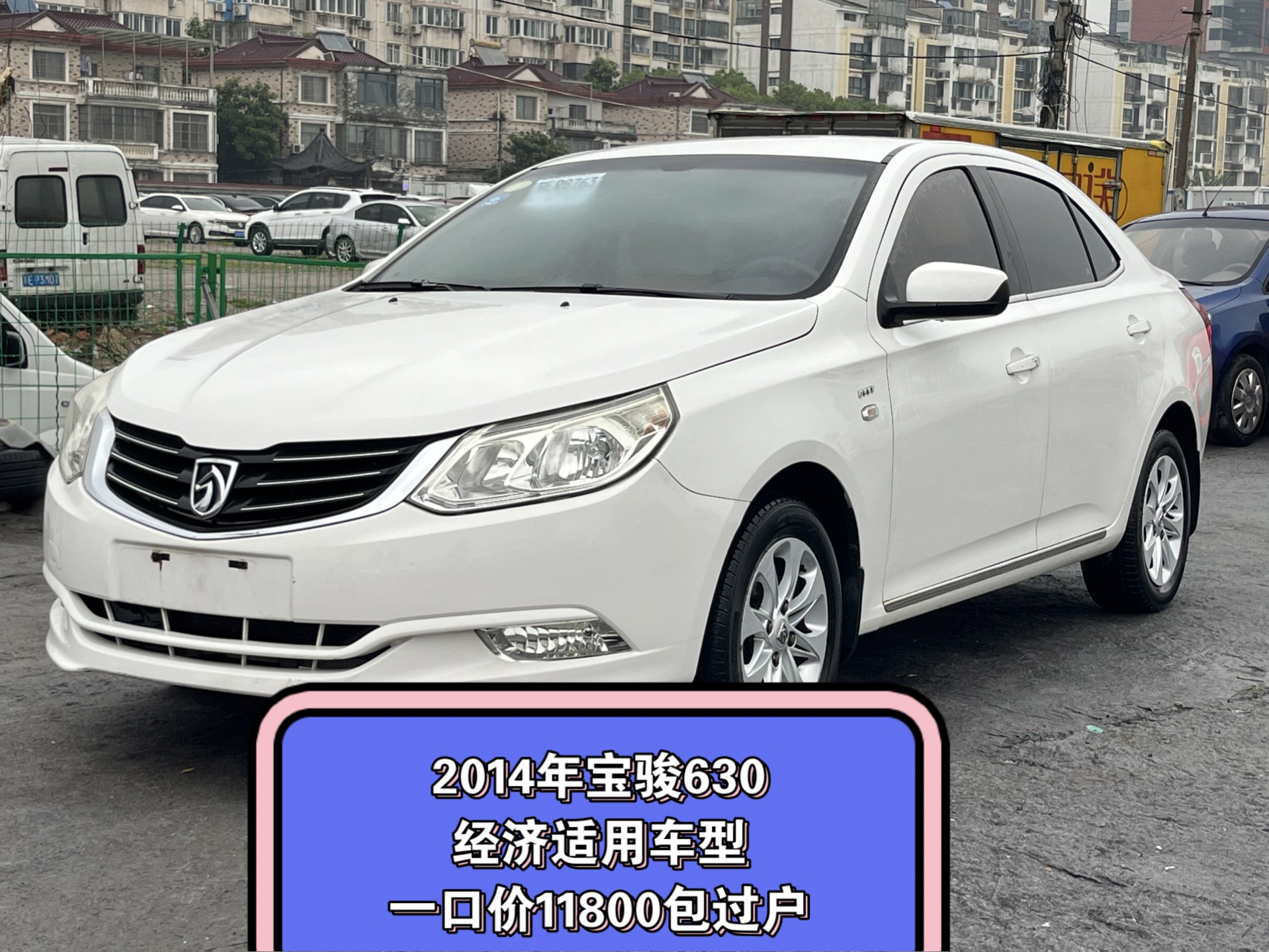 经济适用车型 2014年1月份宝骏630 1.