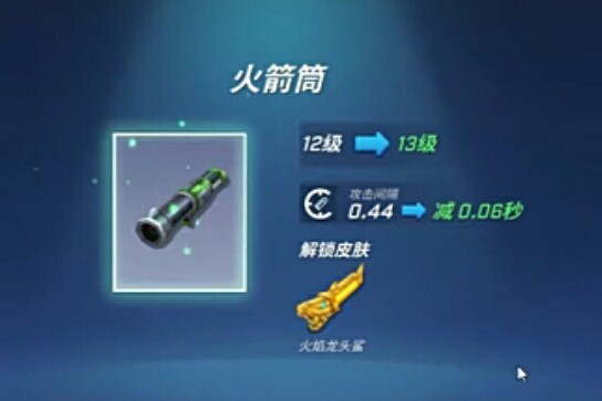 活动作品逃跑吧少年某up获得了满级火箭筒