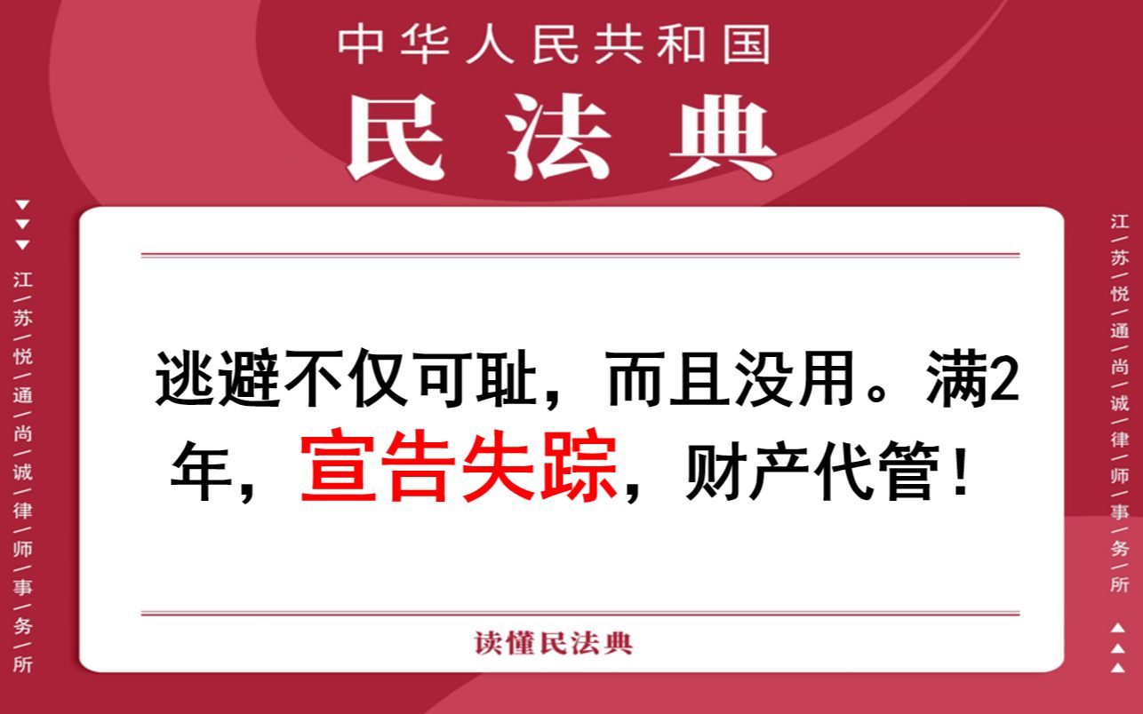 【每日一典ⷧ쬴1期】下落不明两年可申请宣告失踪哔哩哔哩bilibili