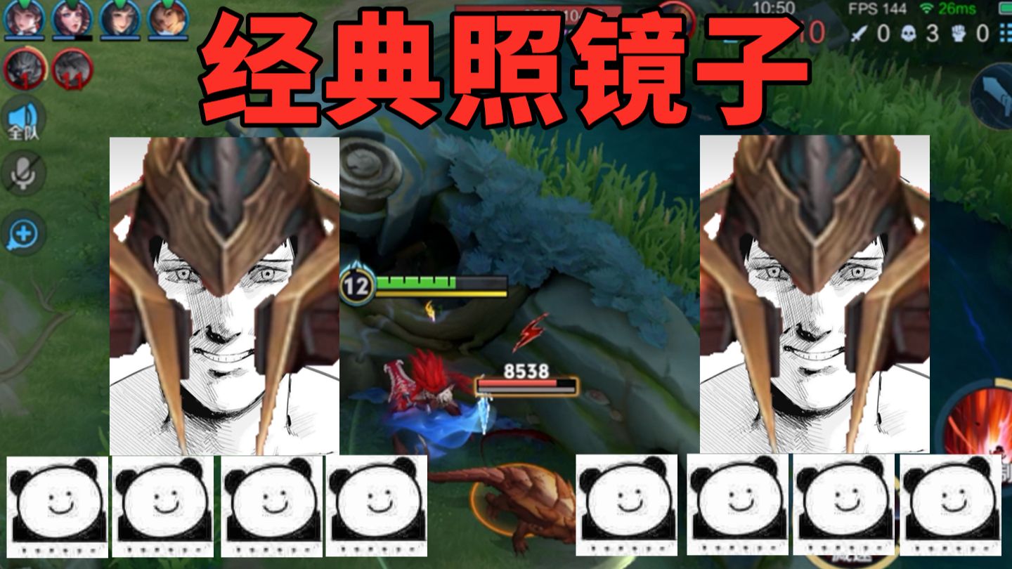 经典照镜子剧情，上把的队友变成这把的敌人了