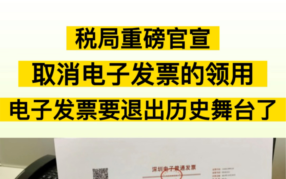 很多会计还不懂全电发票和普通电子发票的区别,以及全电发票的开具和接收相关问题,都帮大家整理好了哔哩哔哩bilibili