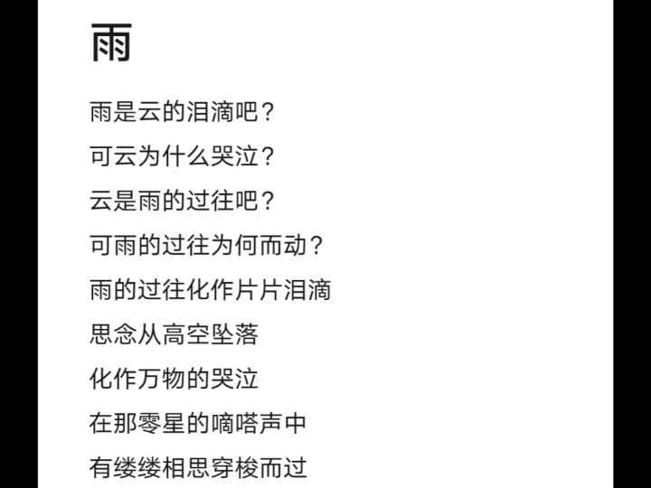 诗《雨》哔哩哔哩bilibili