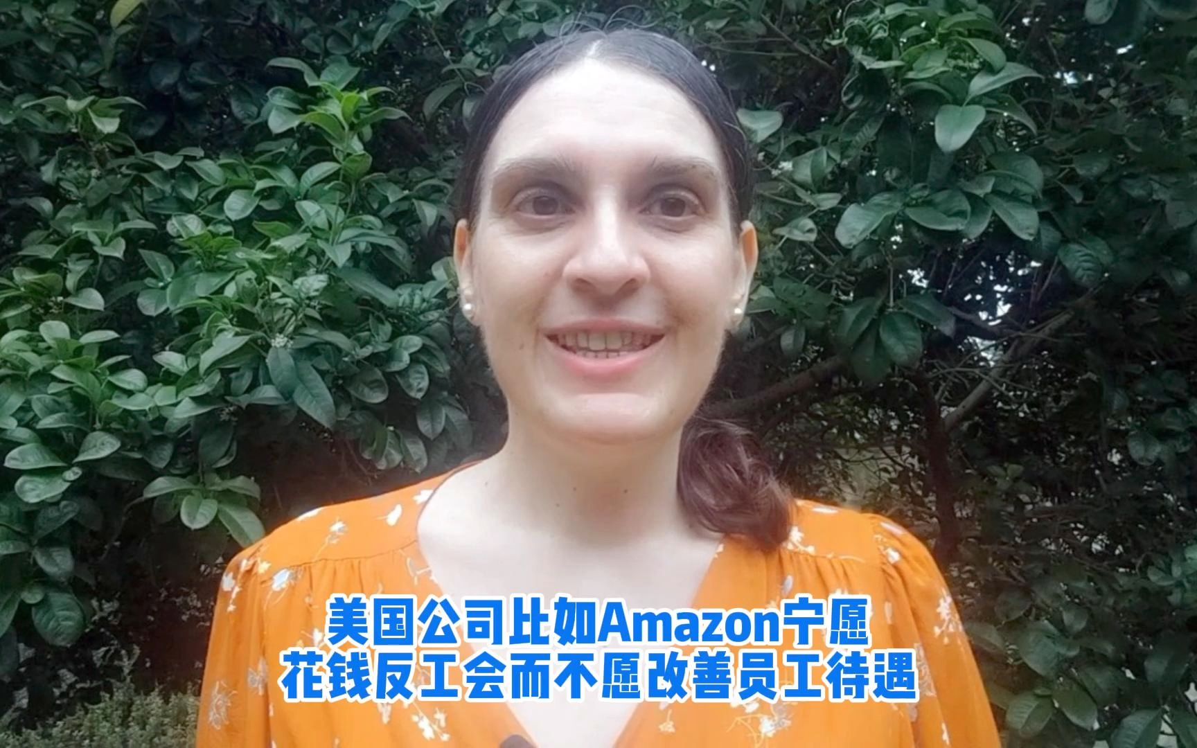 美国公司比如Amazon宁愿花钱反工会而不愿改善员工待遇哔哩哔哩bilibili