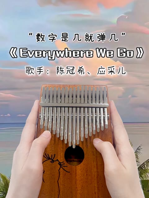 "去到每一度 点解总会有得嘈" 《everywhere we go》卡林巴拇指琴演奏
