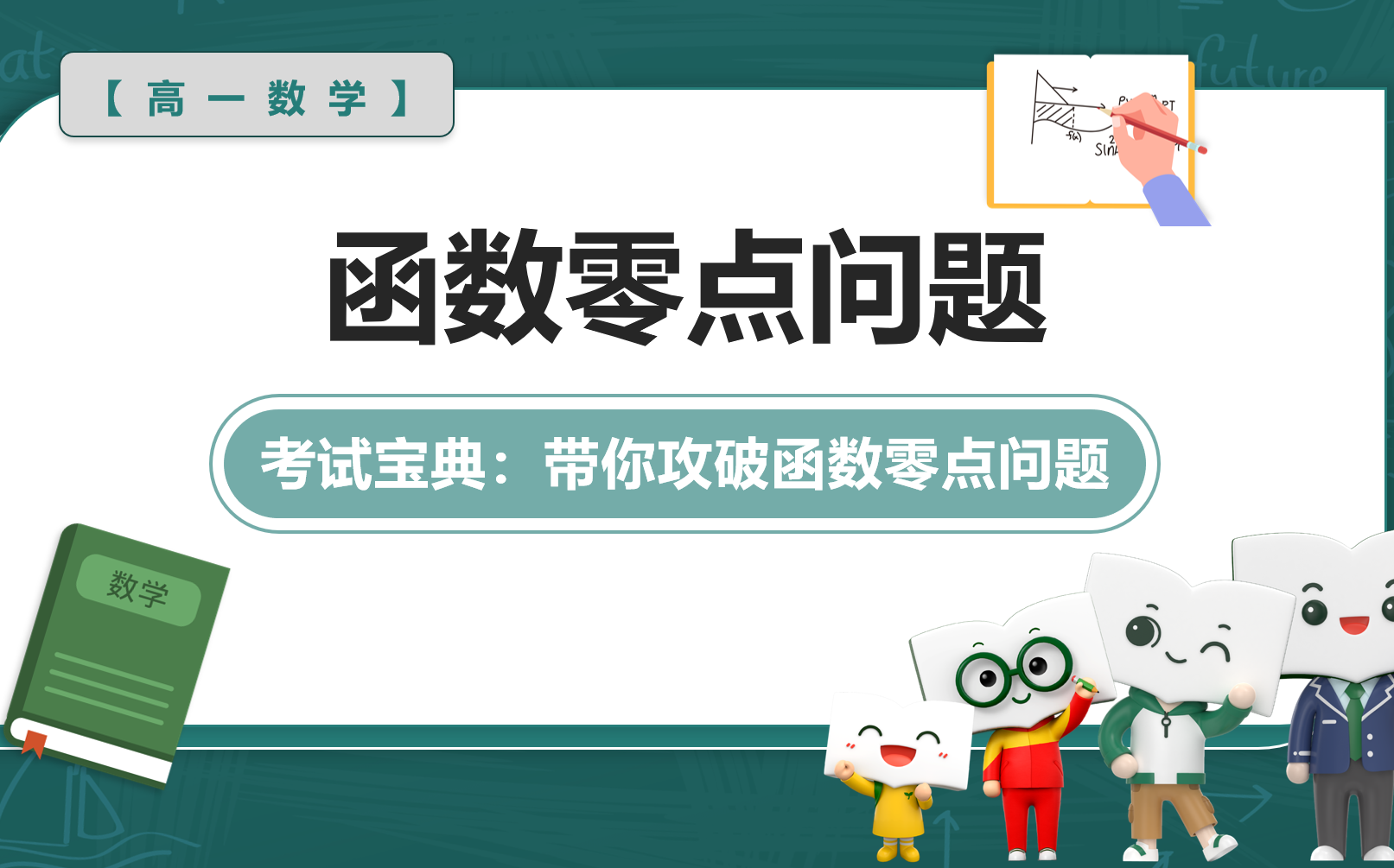 【函数零点】从基础到提升,教你迅速解零点问题哔哩哔哩bilibili