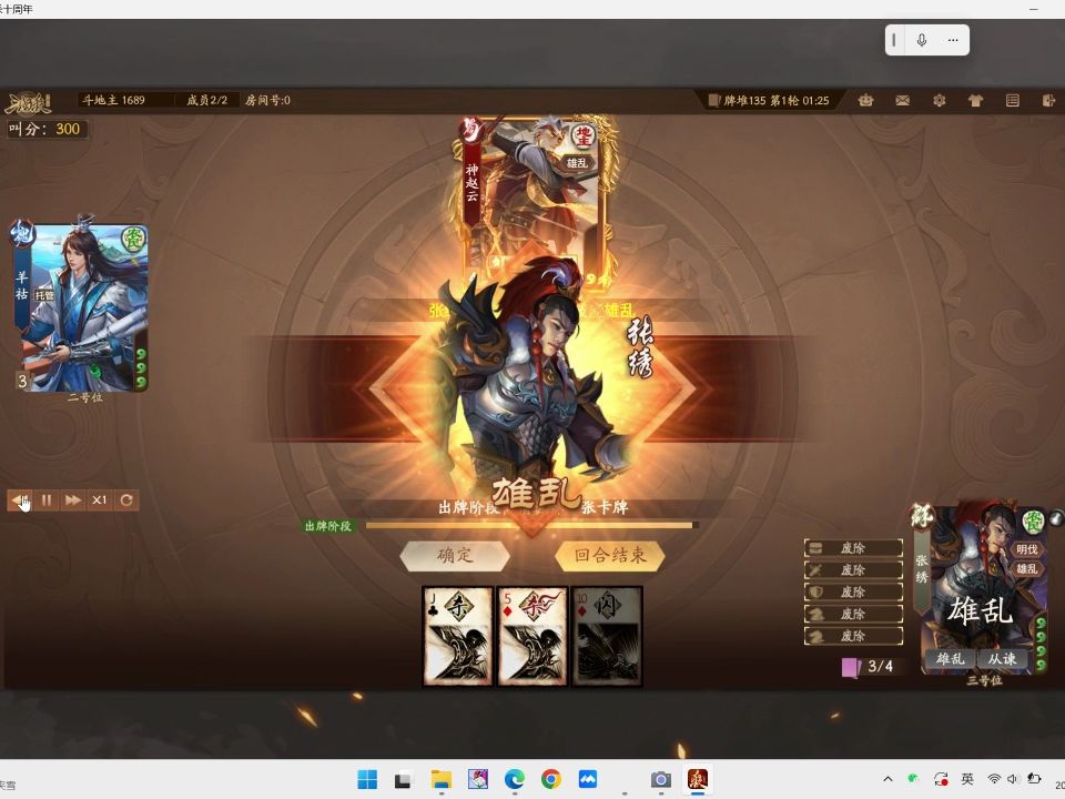 【三国杀】张绣速通高达一号