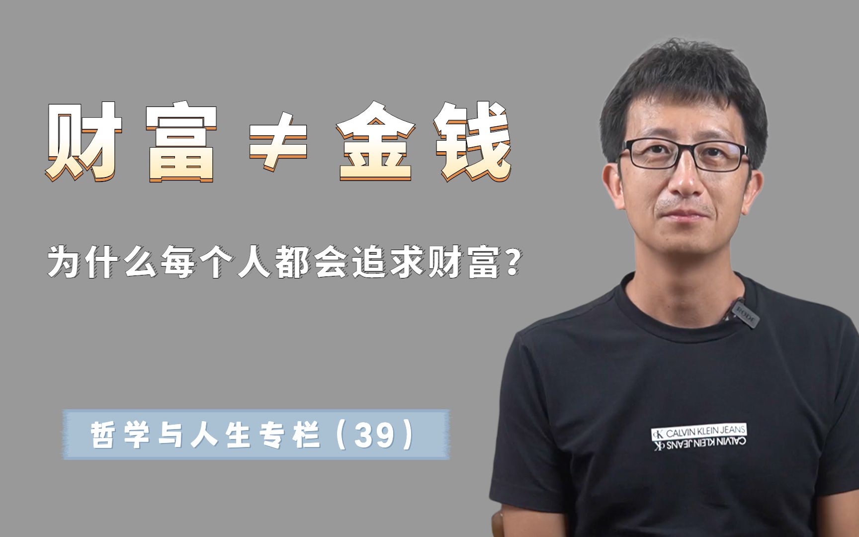 财富的本质是什么?为什么我们会拼命追求财富,每个人都渴望财富自由?哔哩哔哩bilibili