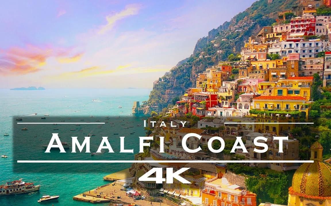 【4K航拍】意大利 阿玛尔菲海岸 Amalfi Coast, Italy 𐟇‡𙥓”哩哔哩bilibili