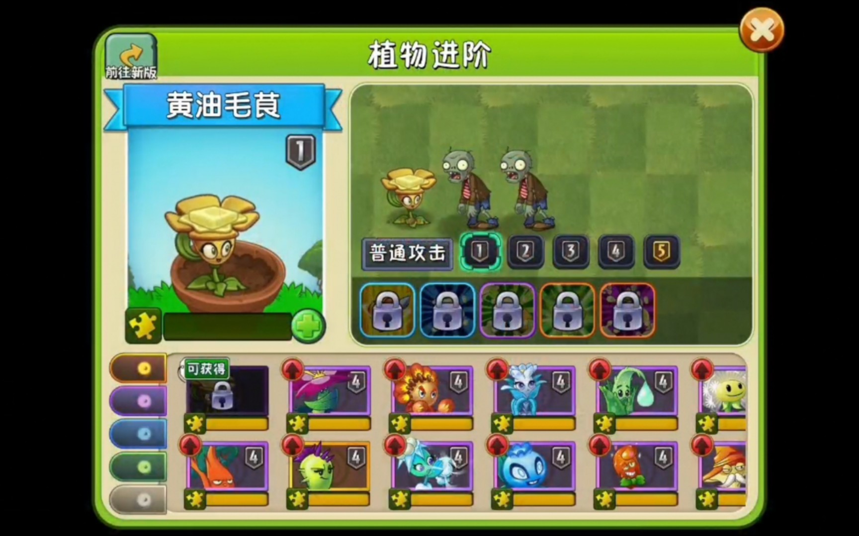 植物大战僵尸354:全新植物出击!