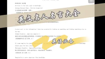 社会科学分享 英文名人名言知识分享4 哔哩哔哩 Bilibili