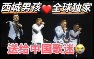 Tải video: 【西城男孩】上海首唱“Nothing is gonna change my love for you”