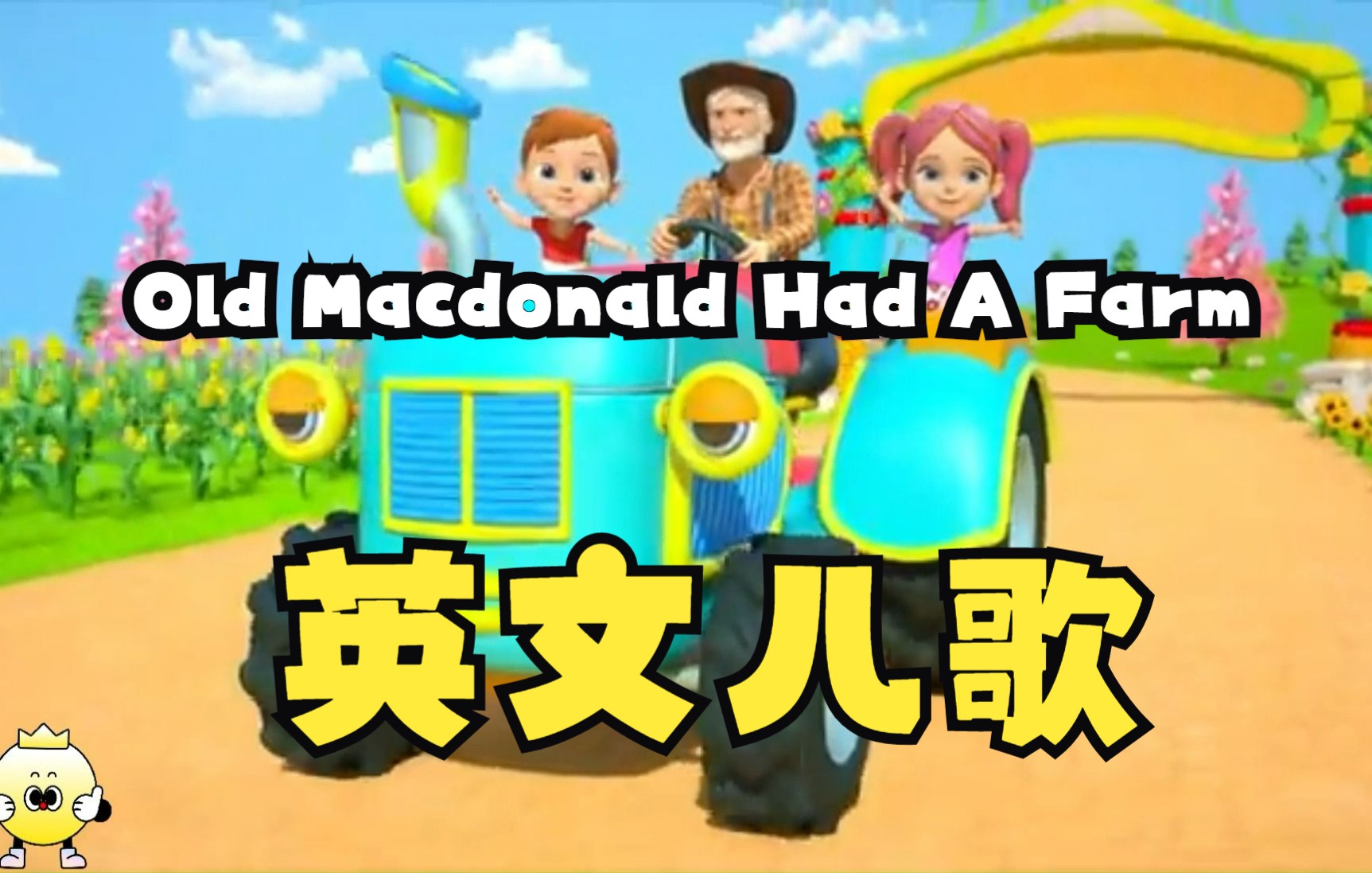 [图]Old Macdonald Had A Farm | 英文童谣和儿歌