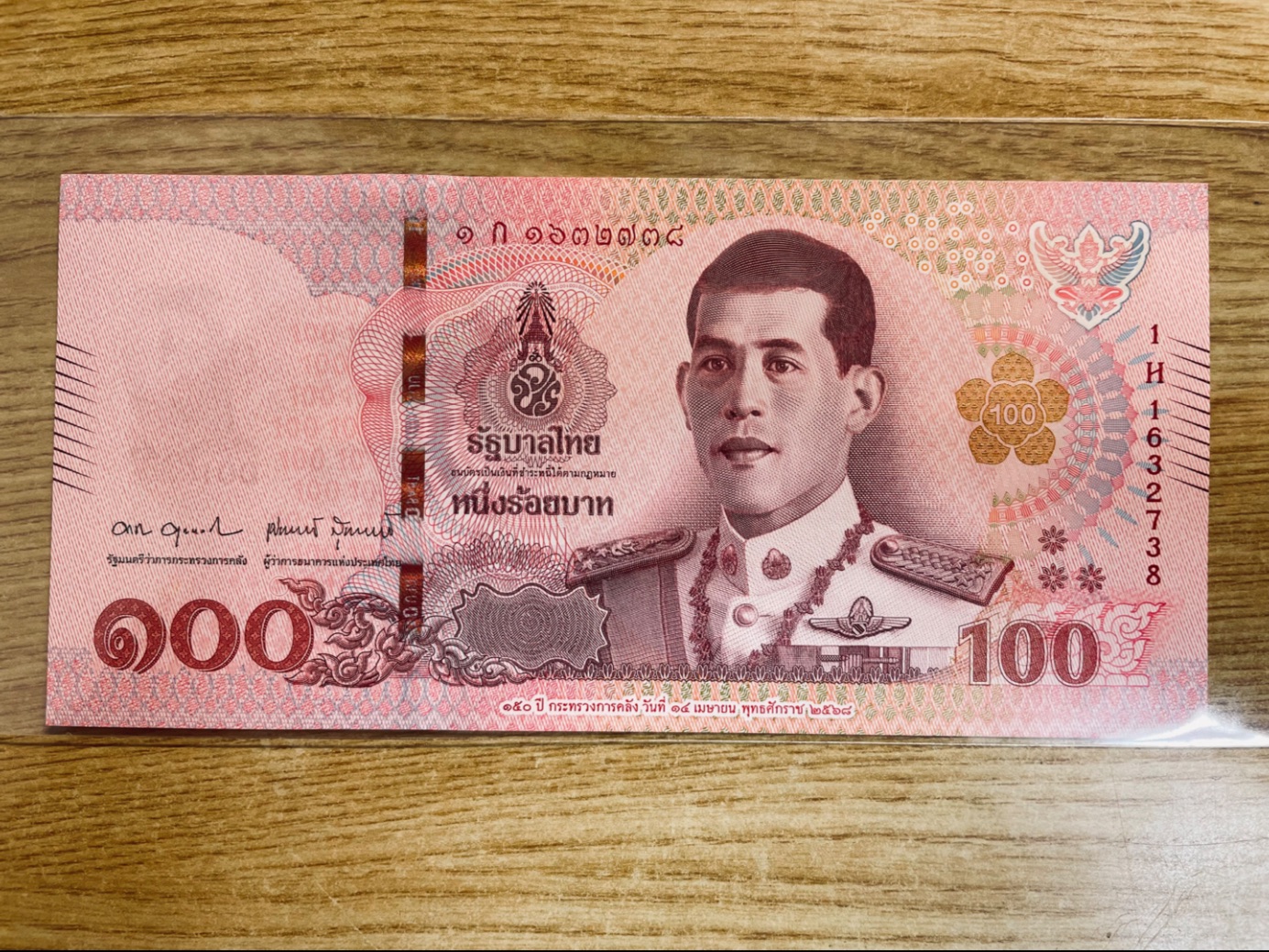 今天讲泰国财政部成立150周年纪念钞!