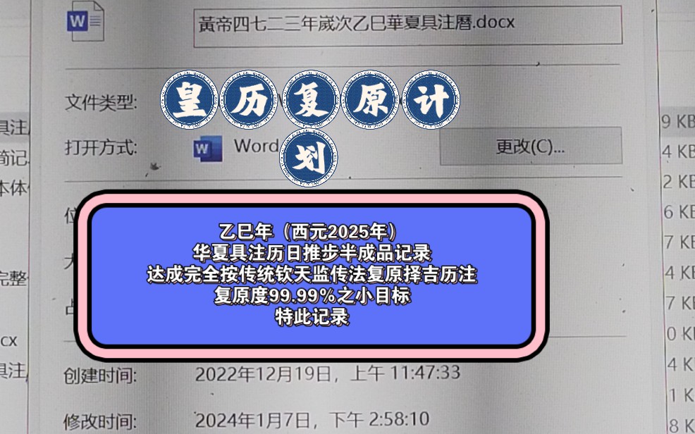 复原传统钦天监皇历《乙巳年(西元2025年)华夏具注历日》推步中,首次按传统钦天监传法99.99%复原传统择吉历注成功,特此纪念.(还是半成品,工...