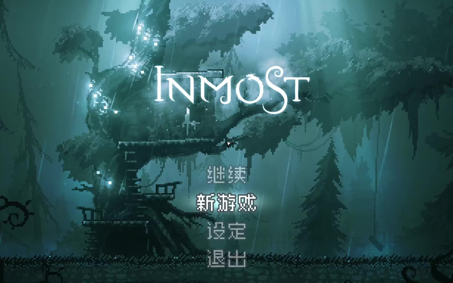 [图]【Inmost】全藏品收集通关流程纪念