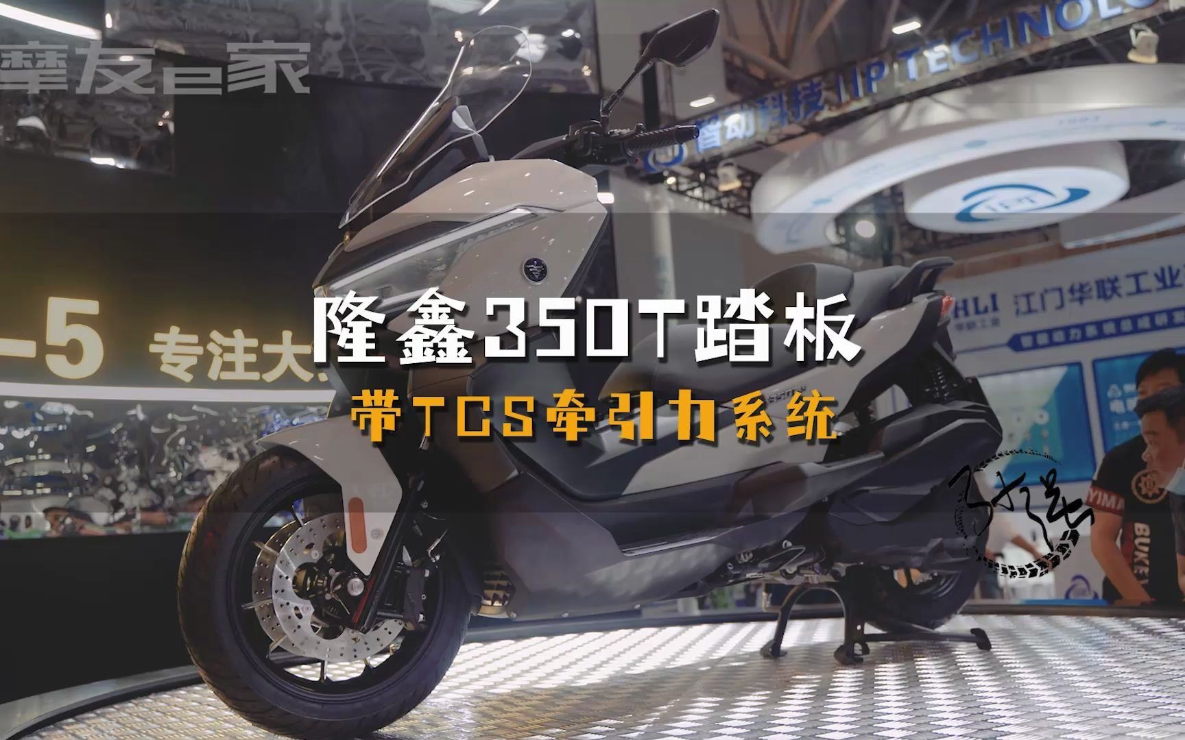 隆鑫350T踏板摩托28hp 30牛扭矩双通道ABS TCS牵引力系统坐高761油箱容积12.8L 208kg哔哩哔哩bilibili