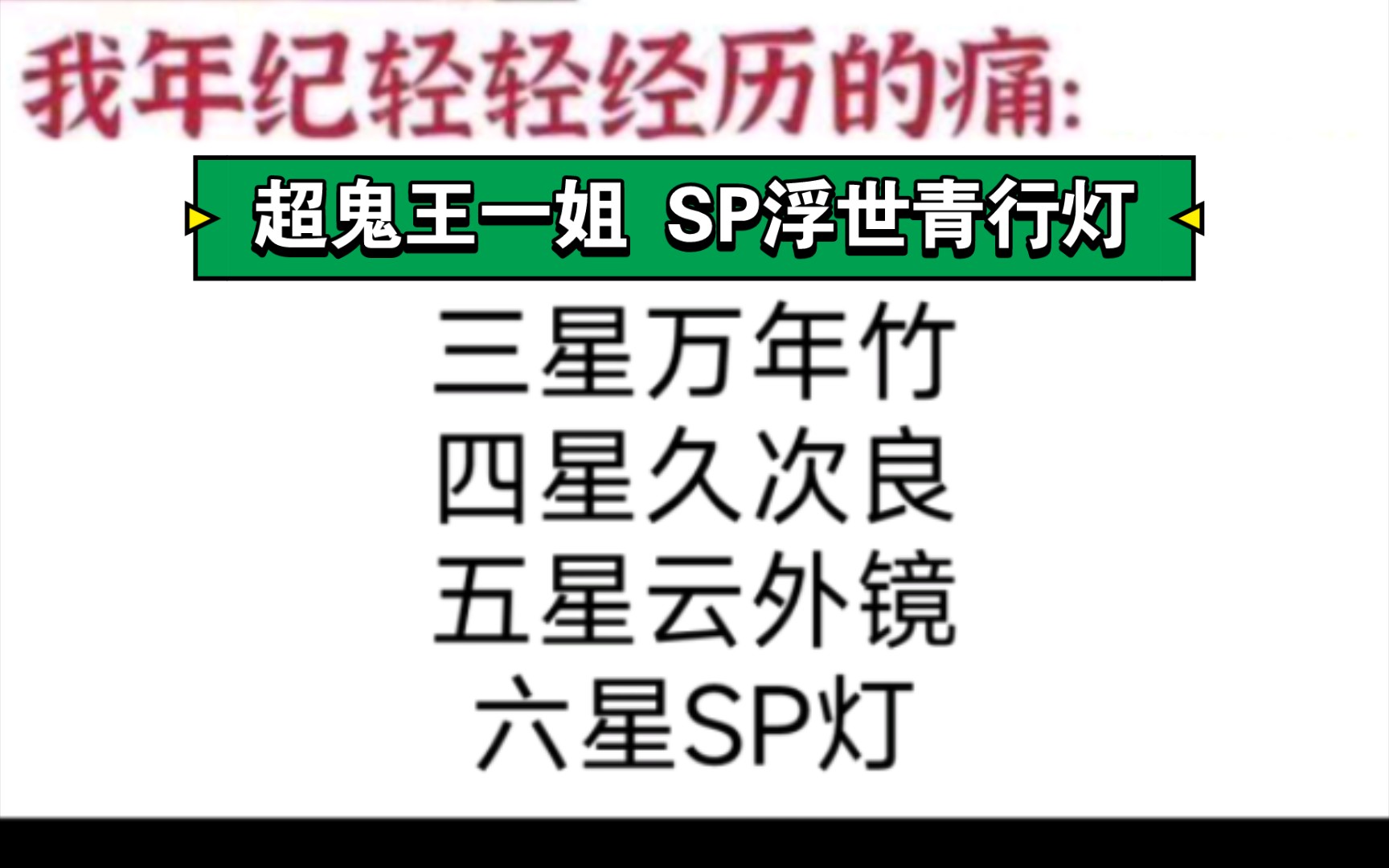 《阴阳师表情包系列第254期》SP灯:超鬼王一姐,谁赞成谁反对?哔哩哔哩bilibili阴阳师