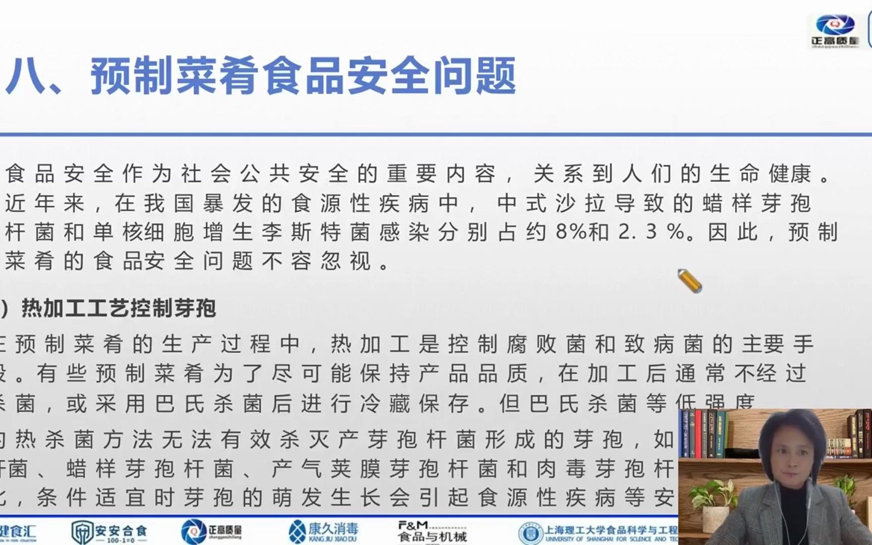 天天食安行ⷥ…짛Š大讲堂餐饮行业2022年食品安全五大事件回顾及分析预制菜要食品安全问题哔哩哔哩bilibili