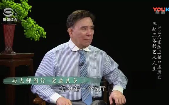 苏州评弹老艺人口述历史——陈卫伯(下)哔哩哔哩bilibili