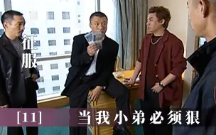 Télécharger la video: 刘华强为弟报仇，先拿吴天开杀，直接两枪胸口一枪头！