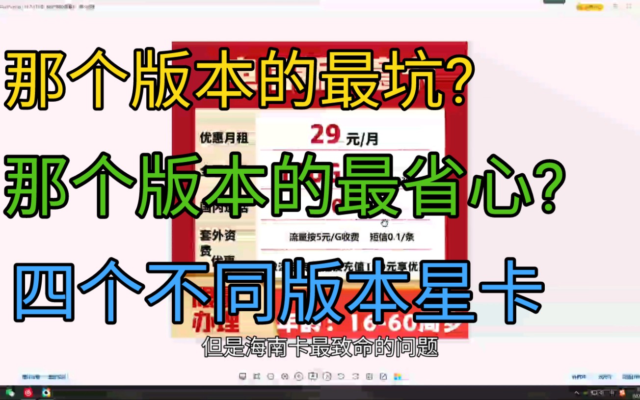 网上爆火的电信100G套餐,分为海南,河南,山东,宁夏四个版本你知道吗?你知道你使用的版本是套路还是优势吗?哔哩哔哩bilibili