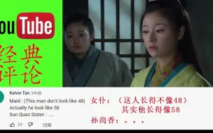 Download Video: 【老外评三国】“刘备相亲”，欧美网友：孙尚香是因为看上赵云了吧？