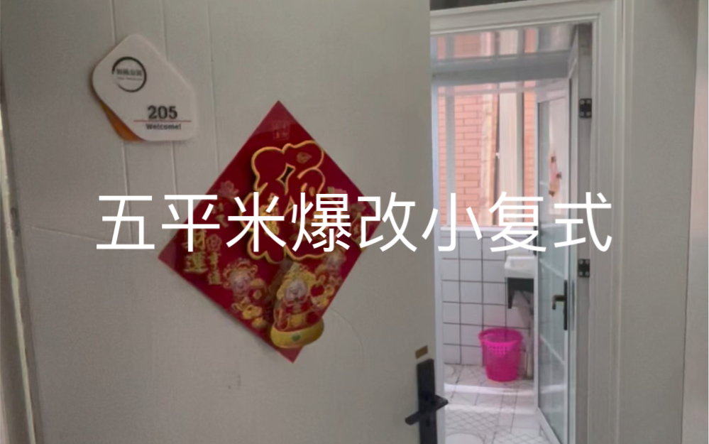 上海极品小复式!这样的房子你会住吗哔哩哔哩bilibili