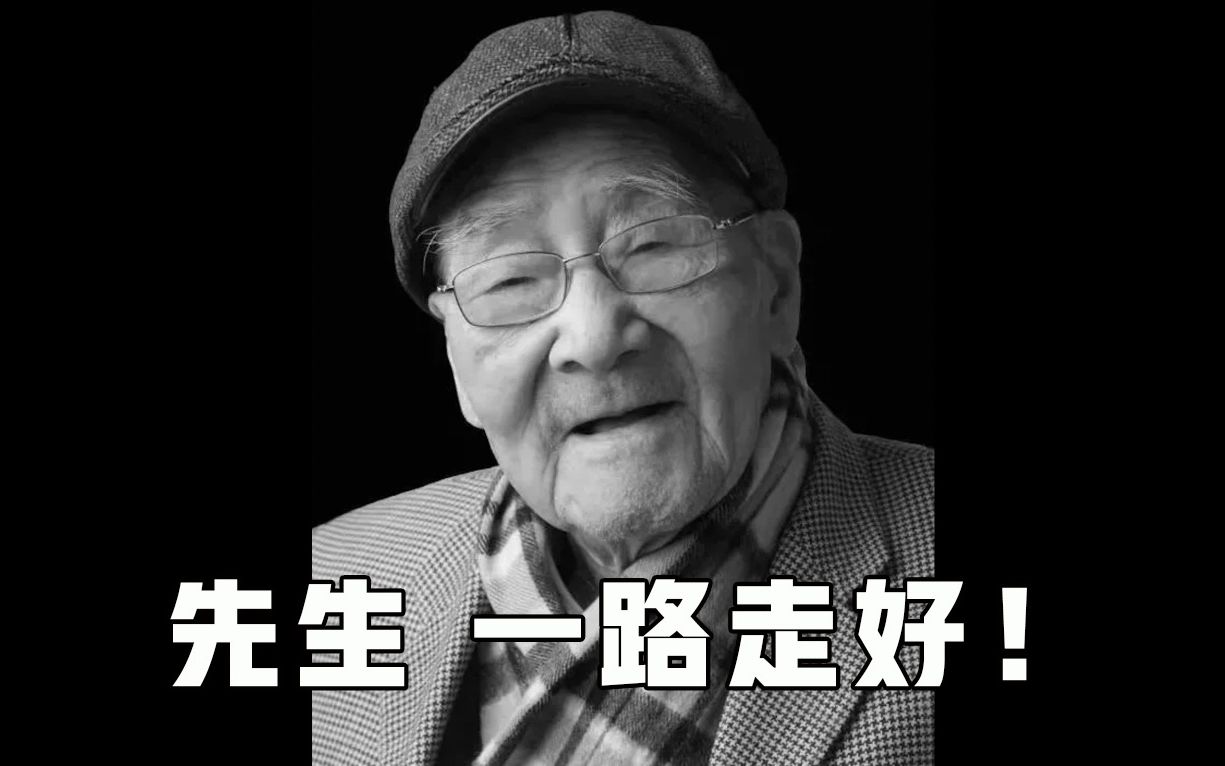 送别！许渊冲去世，享年100岁