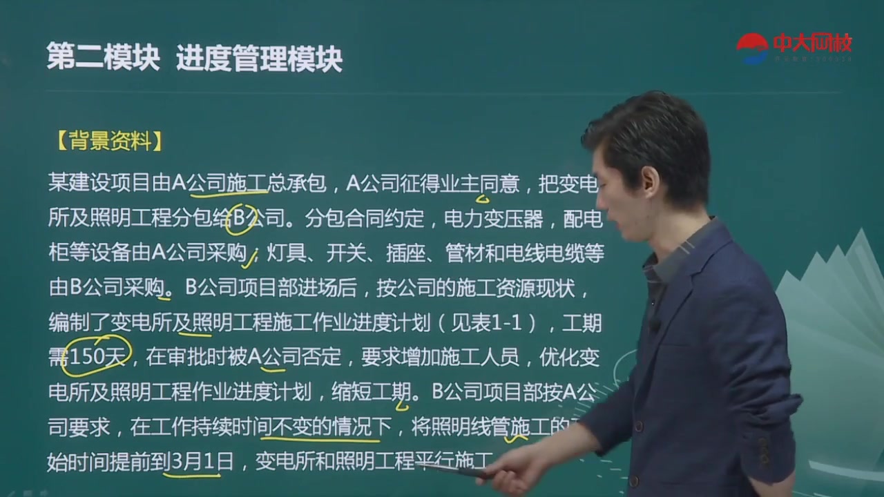 [图]2021年一建机电工程管理与实务（案例专项集训）