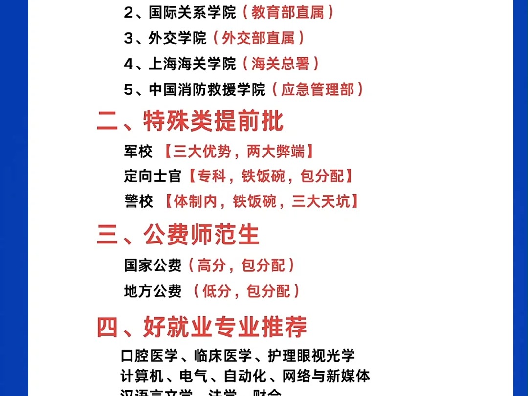 哪些大学有包分配的专业学校,在中国有些什么大学包分配工作 哪些专业适合考公务员和事业编,哪些专业适合考公务员岗位比较多#哪些专业适合考公务员 ...