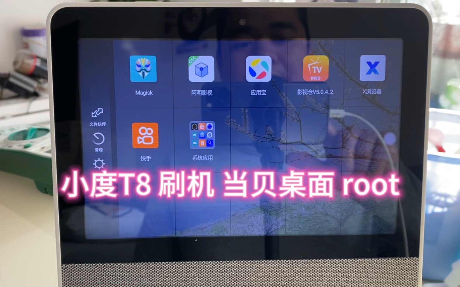 小度T8 刷机 当贝桌面 root 内置阿明工具箱哔哩哔哩bilibili