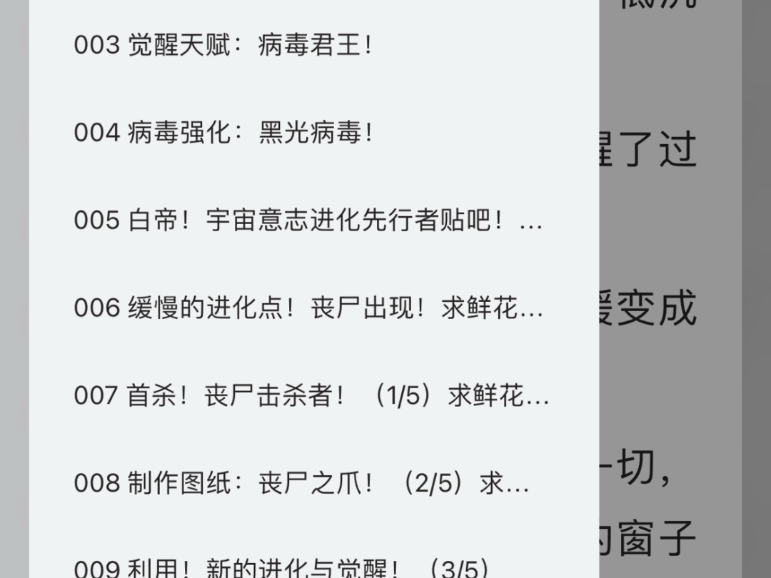 [图]TXT《全民末日：我，病毒君王》 陈白小说电子书全文阅读