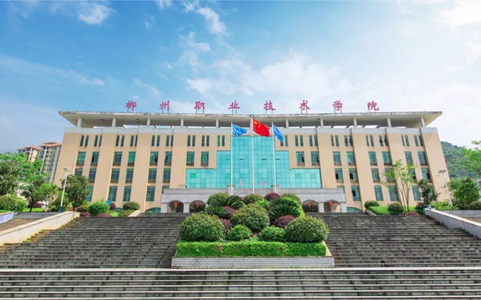湖南郴州职业技术学校图片