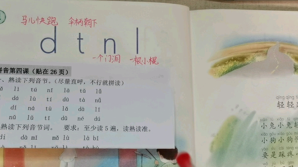 汉语拼音第四课:dtnl,大声跟老师读一读,每天进步一点点~哔哩哔哩bilibili