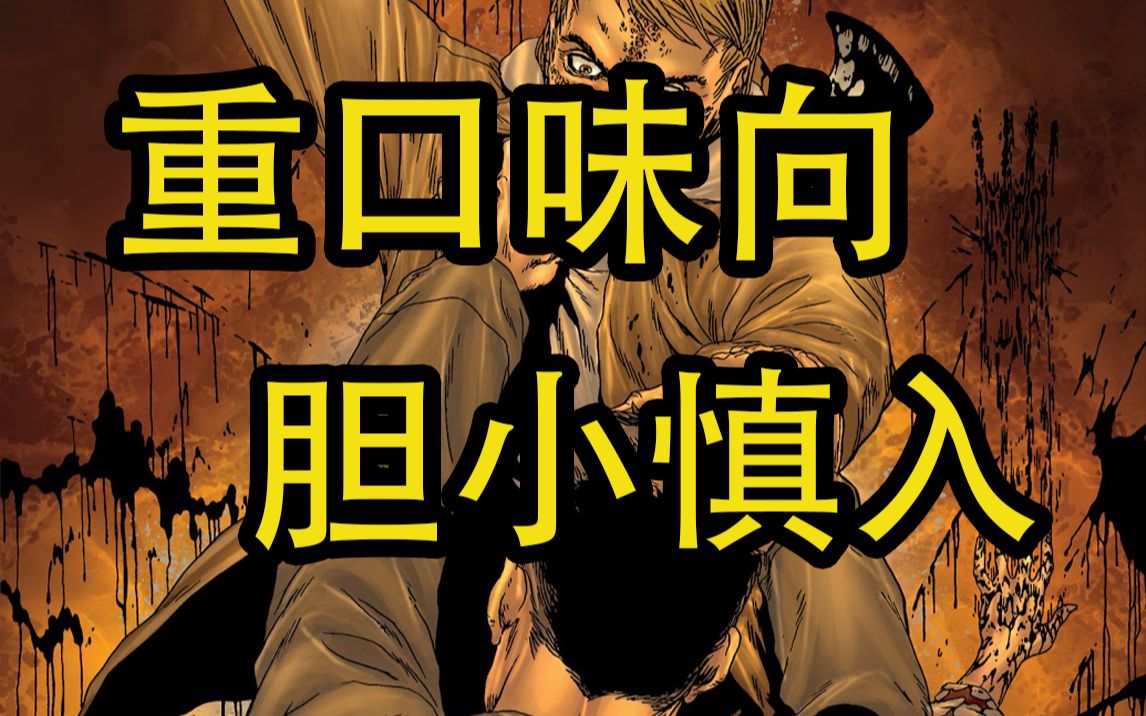 [图]【老K的有声漫画】血十字 01