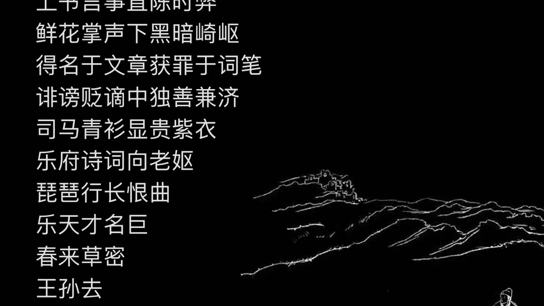 白居易的百字令哔哩哔哩bilibili