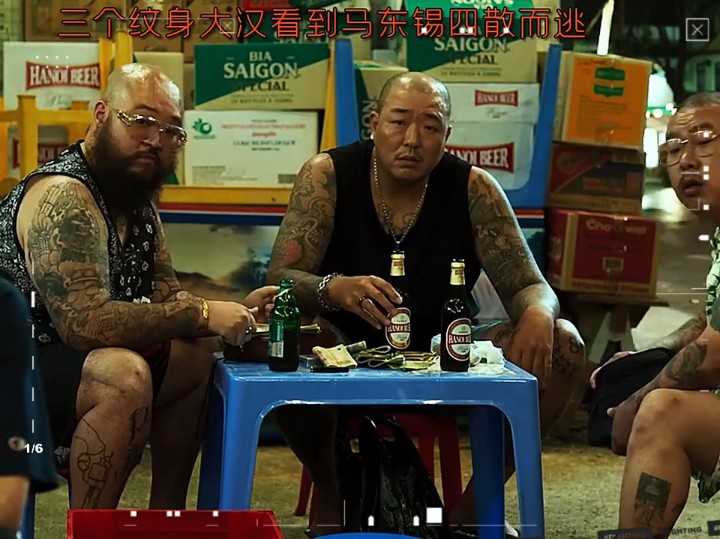 三个纹身大汉看到马东锡也得低头