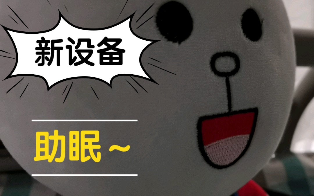 【新设备试用 助眠 】啃麦 口腔音 瓢嘴助眠