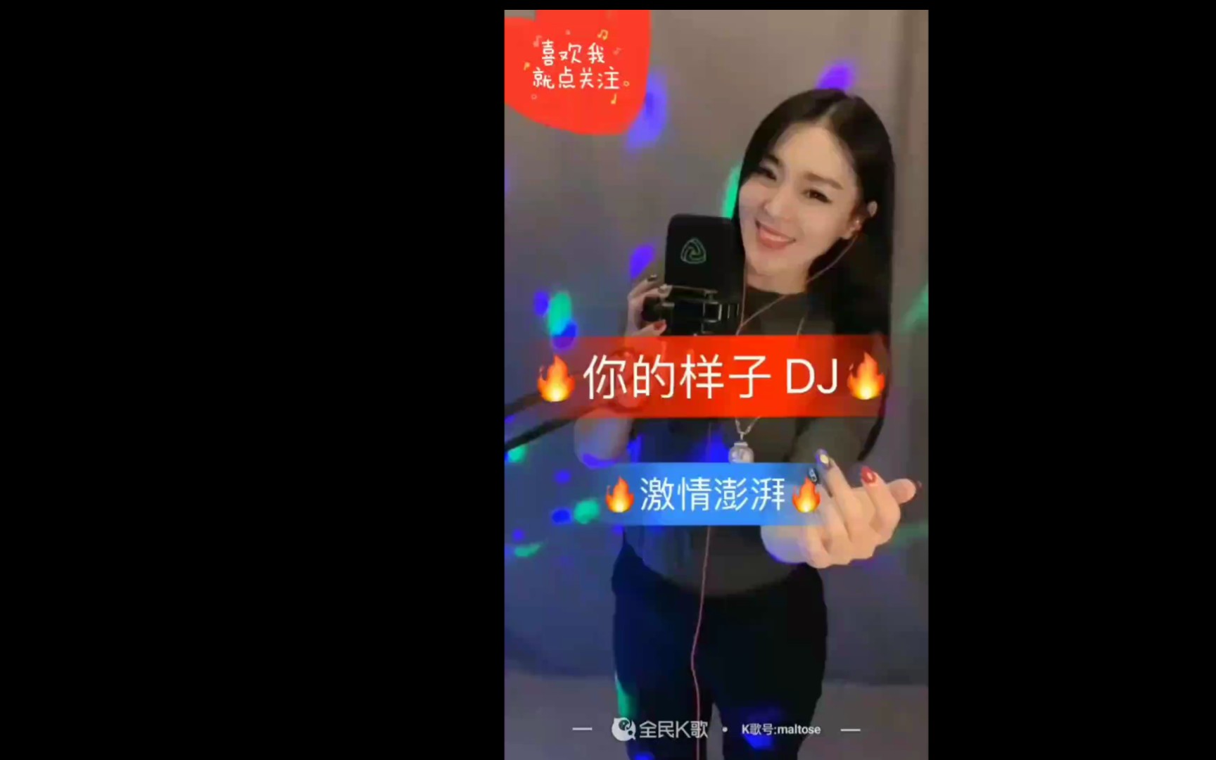 [图]老七网络名人，歌声超好听巜你的样子》DJ版，???看了还想看???