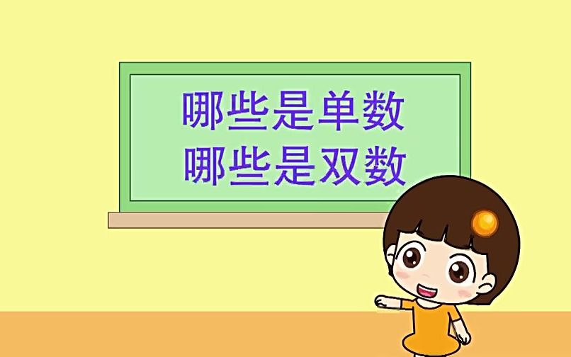 单数与双数国语高清哔哩哔哩bilibili