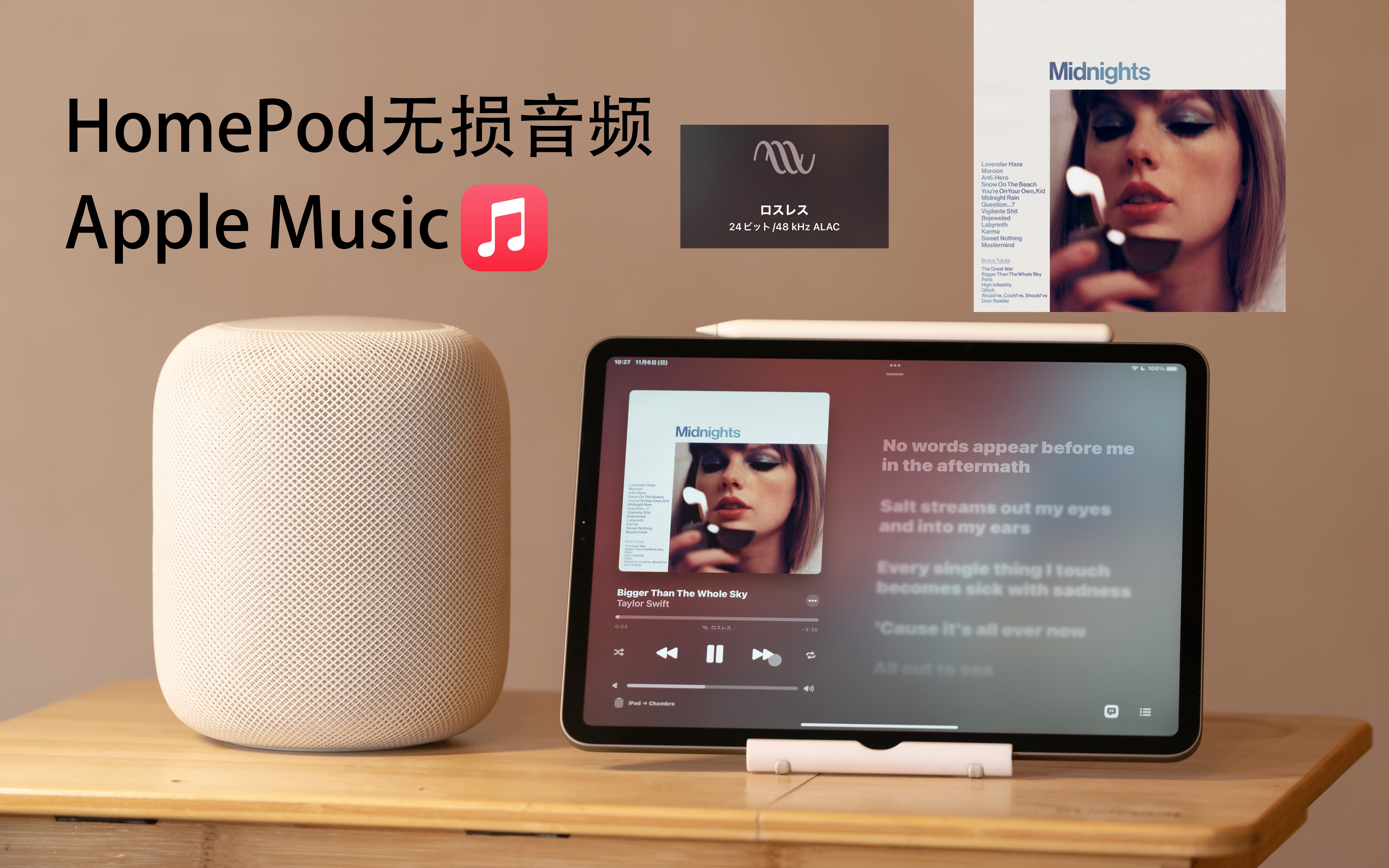 [图]Bigger Than The Whole Sky-Taylor Swift HomePod播放Apple Music无损音频