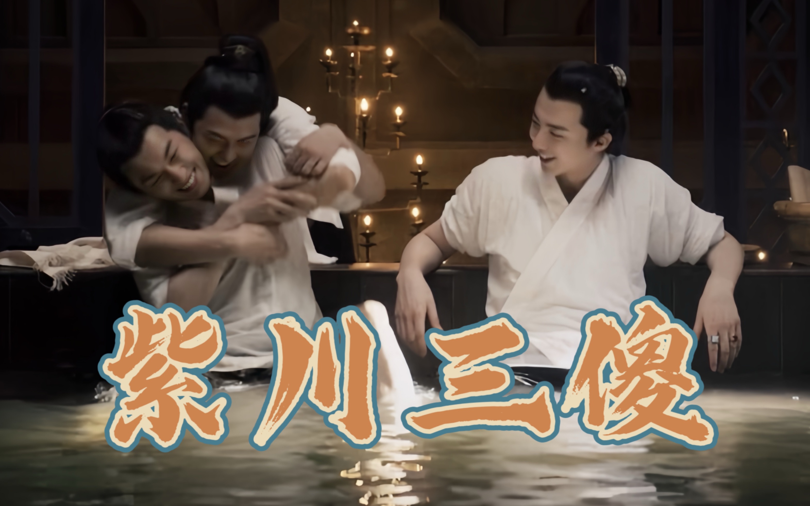 我宣布你们是最搞笑的"紫川三杰",三个人的友情太拥挤|紫川 刘宇宁