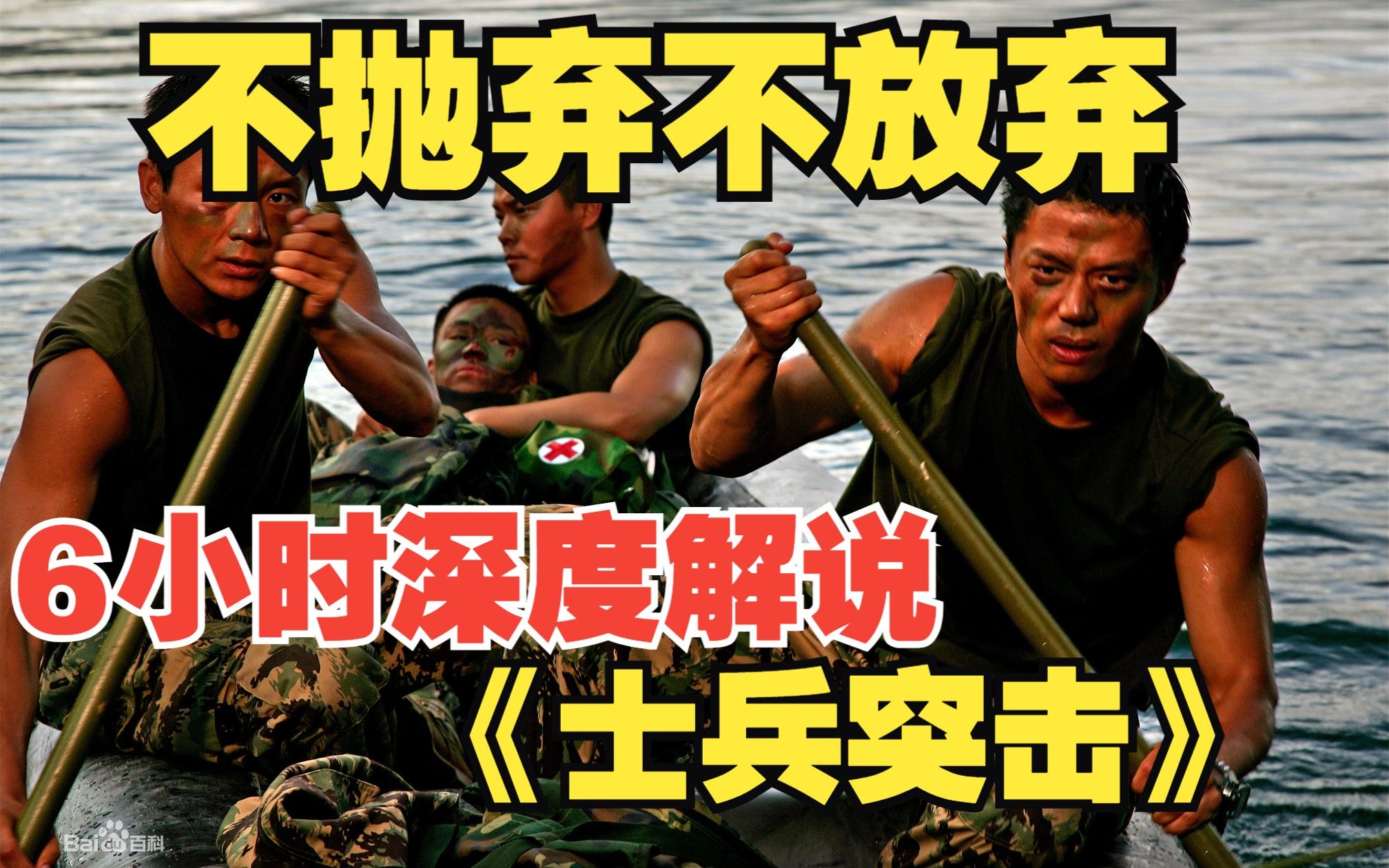 一口氣看完《士兵突擊》不拋棄,不放棄!9.4分軍旅劇巔峰!重溫經典!