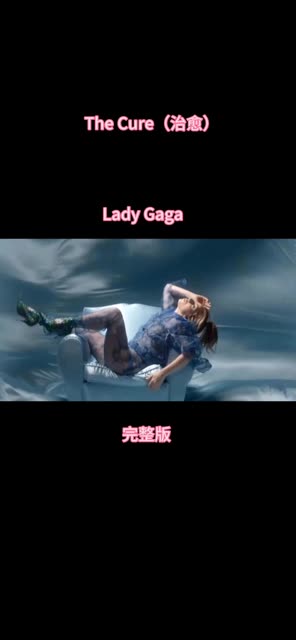 《The Cure》(治愈)Lady Gaga演唱! Gaga哔哩哔哩bilibili