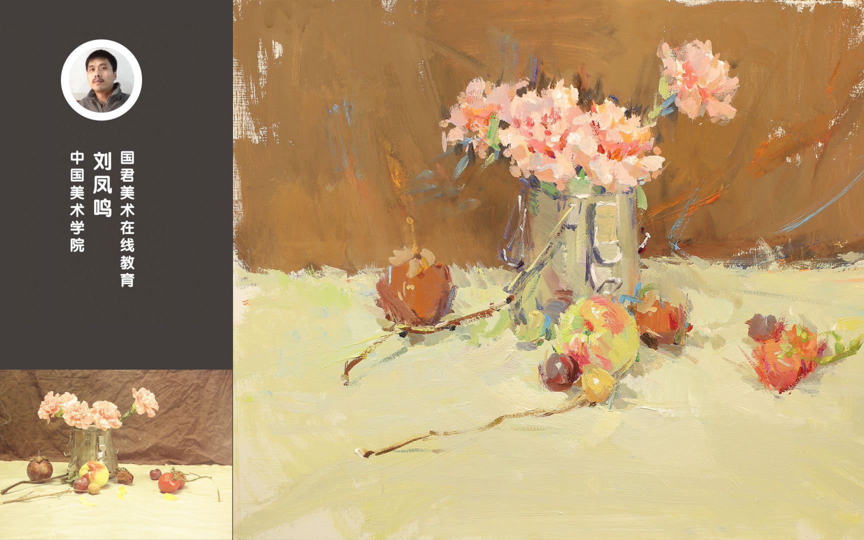 「国君美术] 色彩静物_花卉,康乃馨,桃子_刘凤鸣