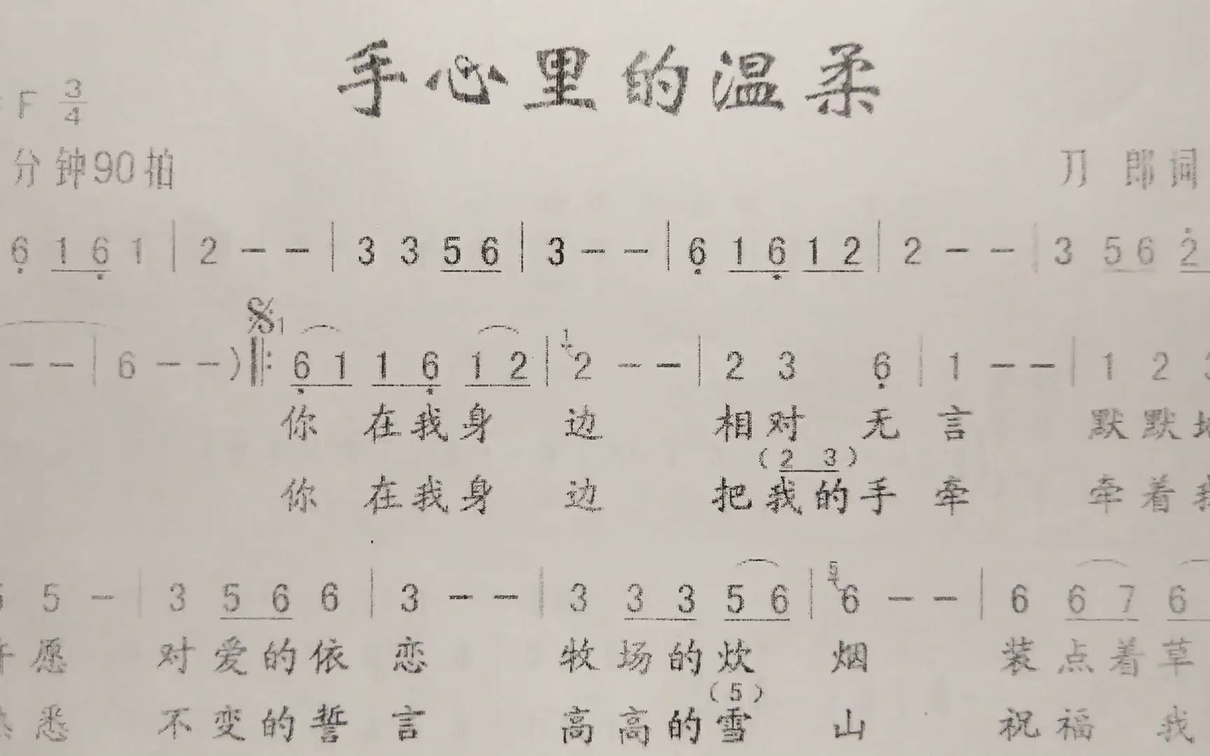 [图]简谱歌曲《手心里的温柔》，歌谱、歌词逐句领唱，简单易学